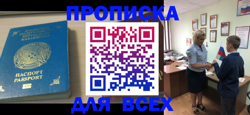 прописка для школы в Нытве
